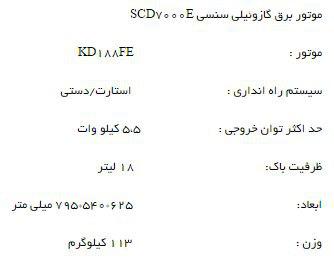 مشخصات SCD7000