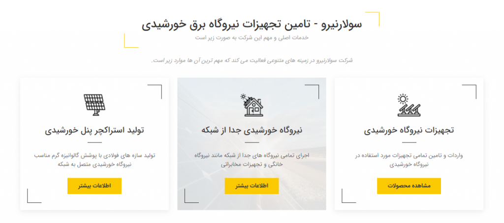 به روزرسانی وبسایت سولارنیرو