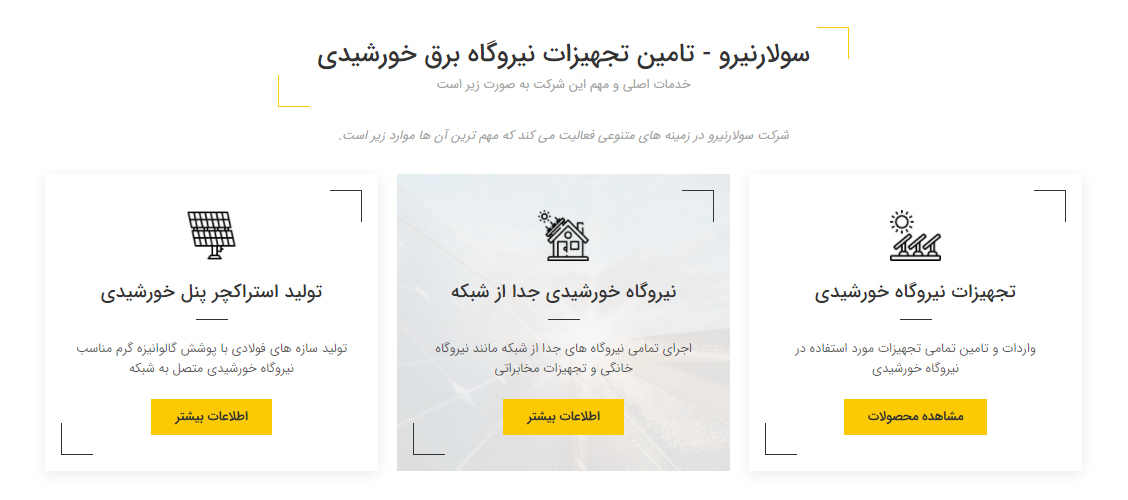 به روزرسانی وبسایت سولارنیرو